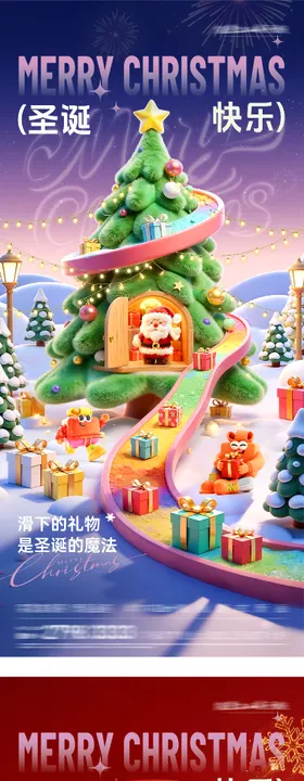 圣诞节质感海报