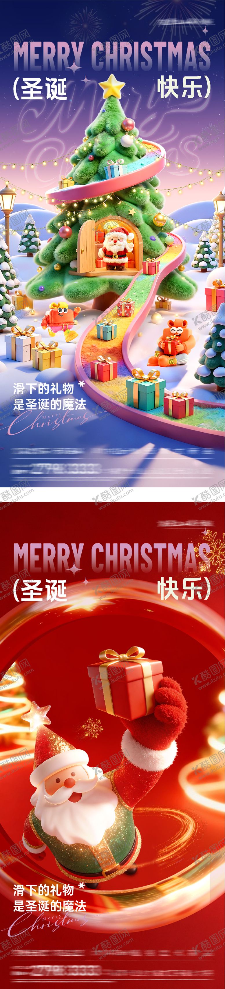 编号：82446812240210495081【酷图网】源文件下载-圣诞节质感海报