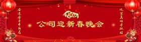 过年新春晚会背景