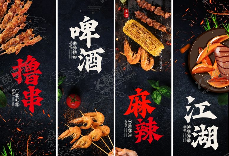 编号：67484106300234517253【酷图网】源文件下载-烧烤店海报