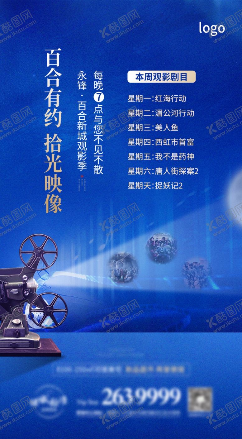 编号：65363310300344522034【酷图网】源文件下载-观影