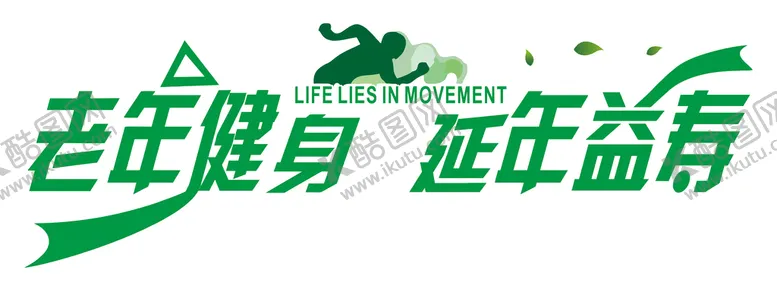 编号：94175810120028368721【酷图网】源文件下载-敬老院文化墙