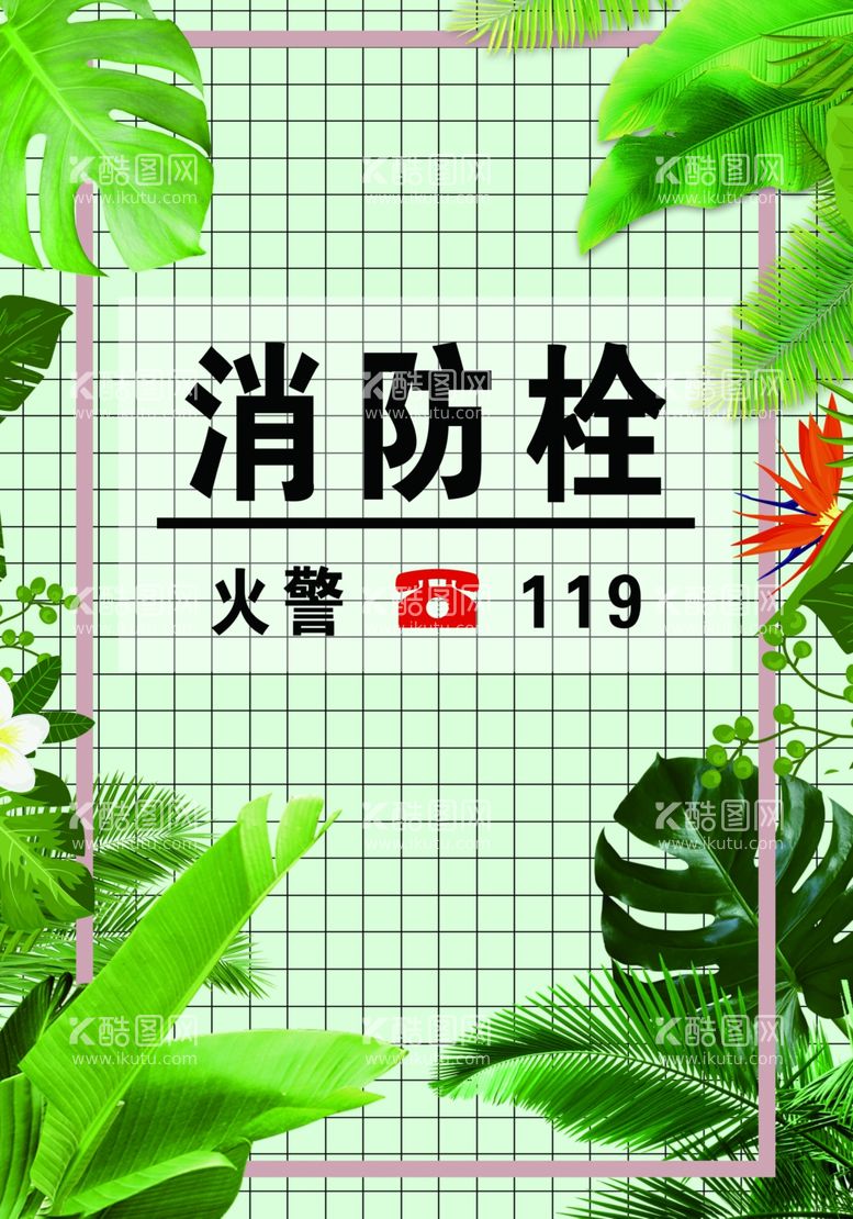 编号：31265511251739142377【酷图网】源文件下载-消防栓贴纸