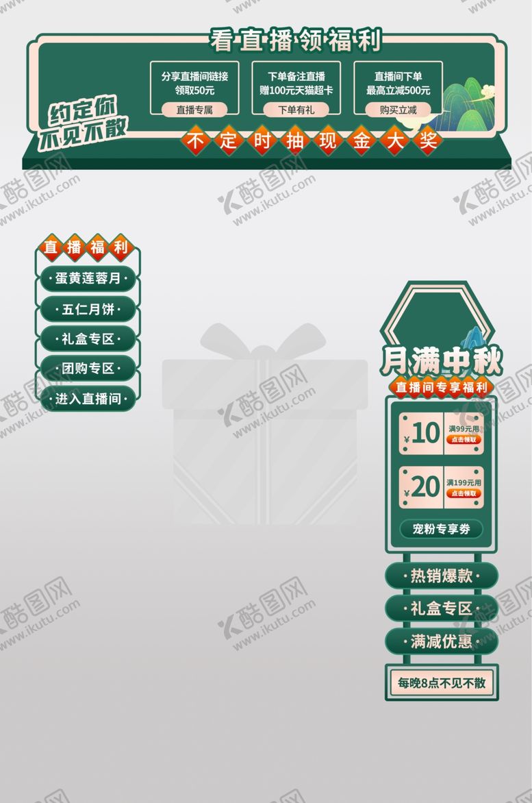 编号：13230404241918455660【酷图网】源文件下载-直播间贴片图片