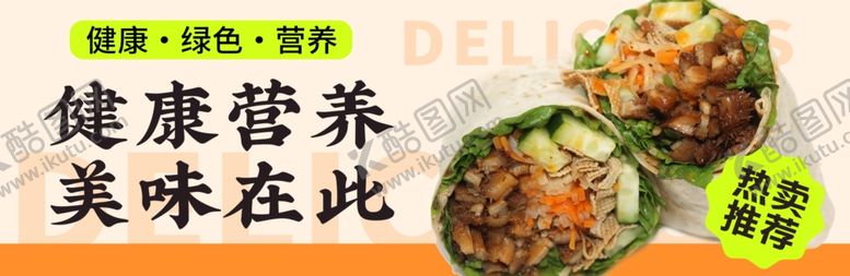 编号：87404102220104521203【酷图网】源文件下载-卤肉卷