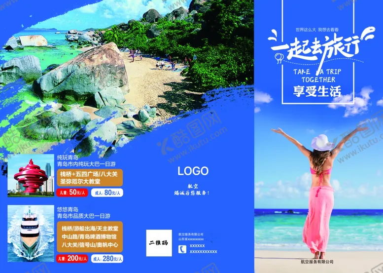 编号：83261506281641293222【酷图网】源文件下载-旅游宣传单页