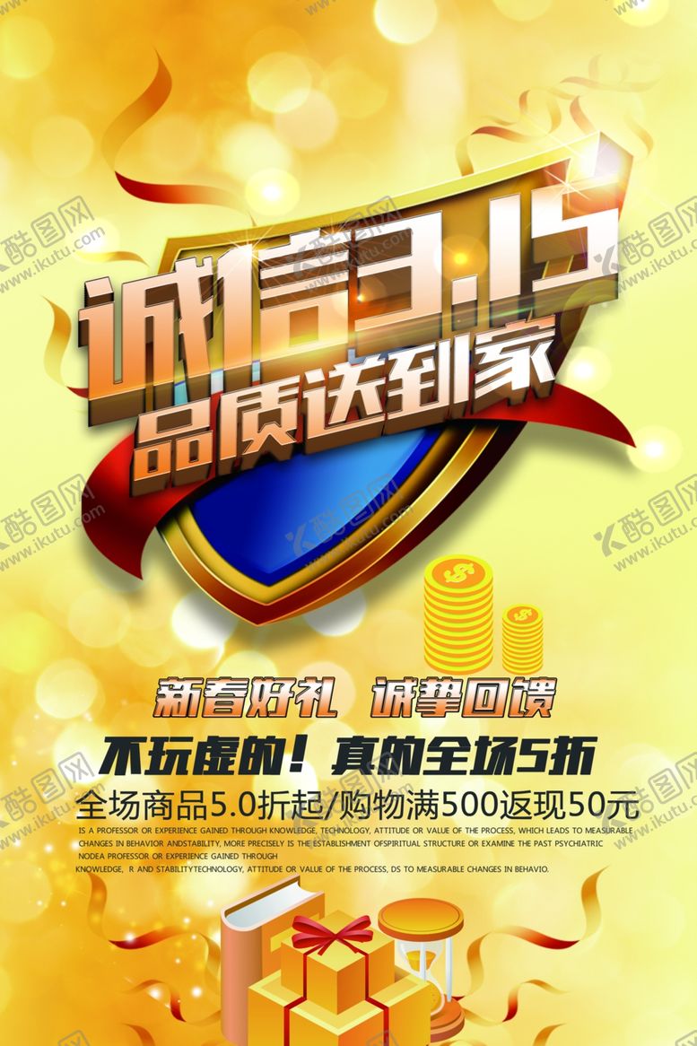 编号：99966106282130138108【酷图网】源文件下载-诚信315海报