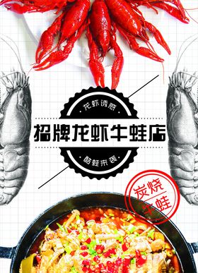 小龙虾
