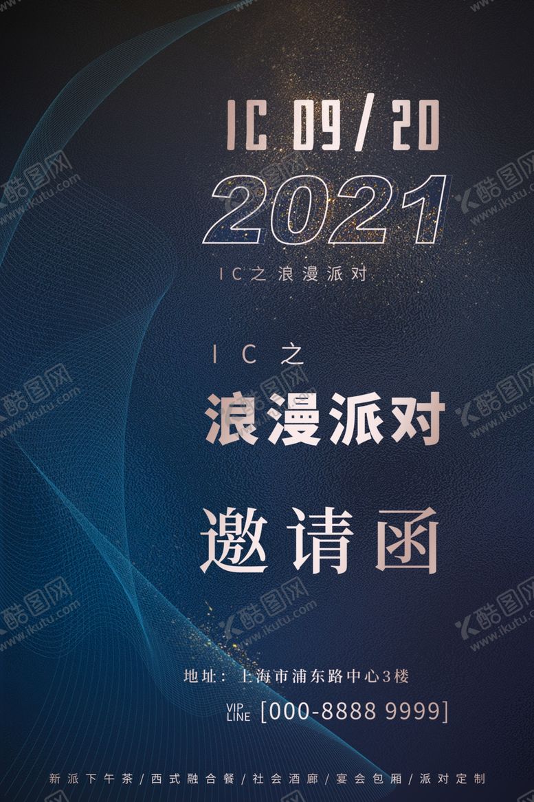 编号：23909212011548179999【酷图网】源文件下载-企业邀请函派对