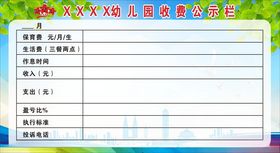 2022中小学收费公示栏