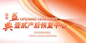 开业幕布