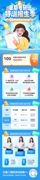 暑期考研教育课程培训班特色招生特训长图海报