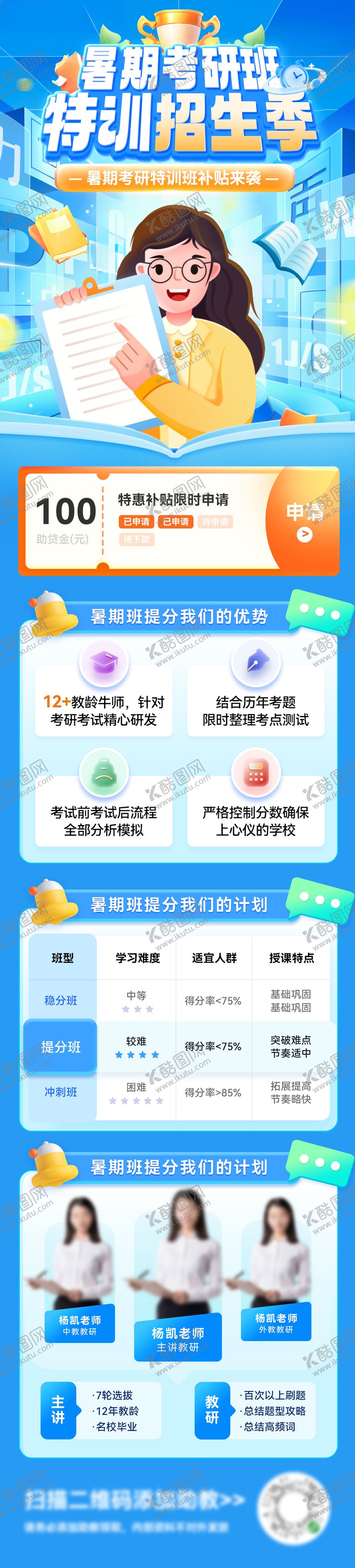 编号：83477206160229515372【酷图网】源文件下载-暑期考研教育课程培训班特色招生特训长