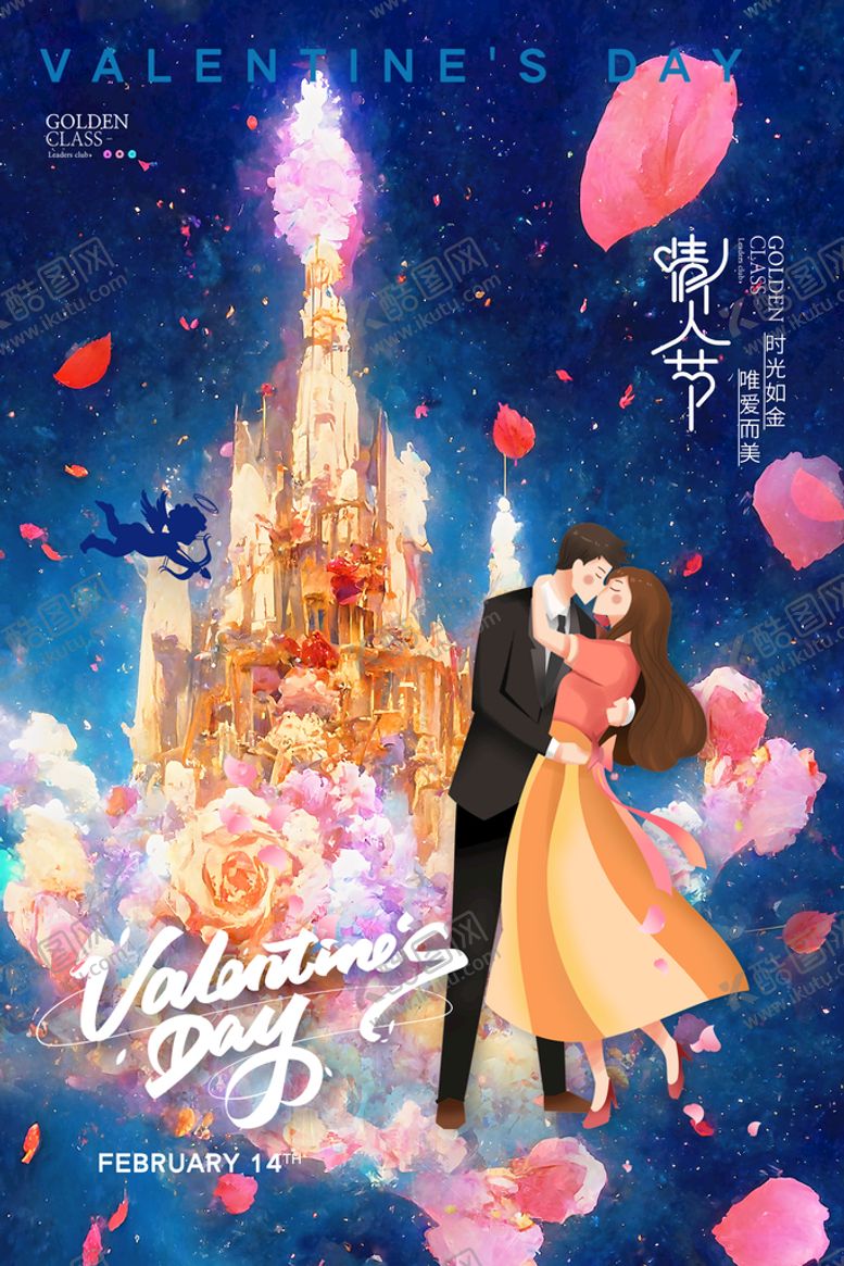 编号：68639710241554271383【酷图网】源文件下载-情人节城堡玫瑰创意海报