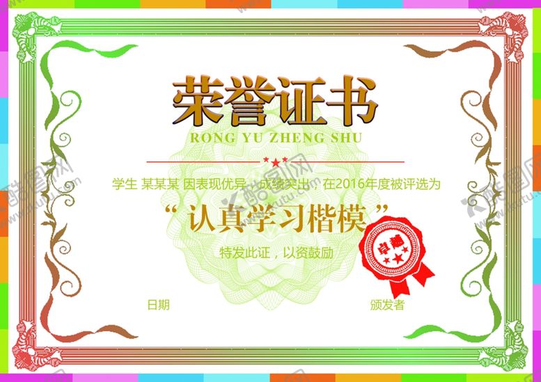 编号：59810606170018261778【酷图网】源文件下载-荣誉证书