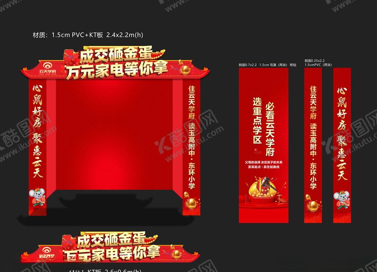 编号：43014804260523215550【酷图网】源文件下载-地产金蛋台