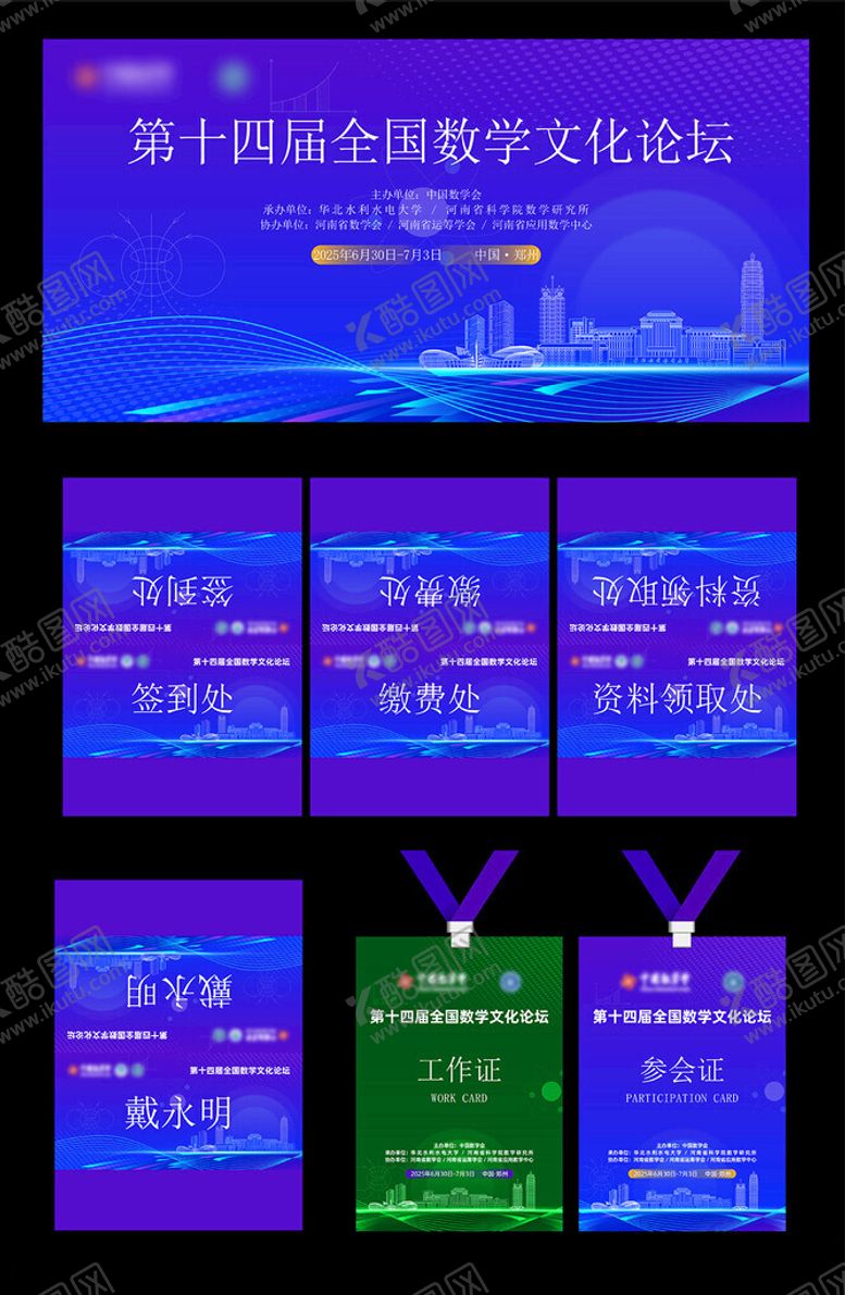 编号：90592904161325248494【酷图网】源文件下载-科技会议物料