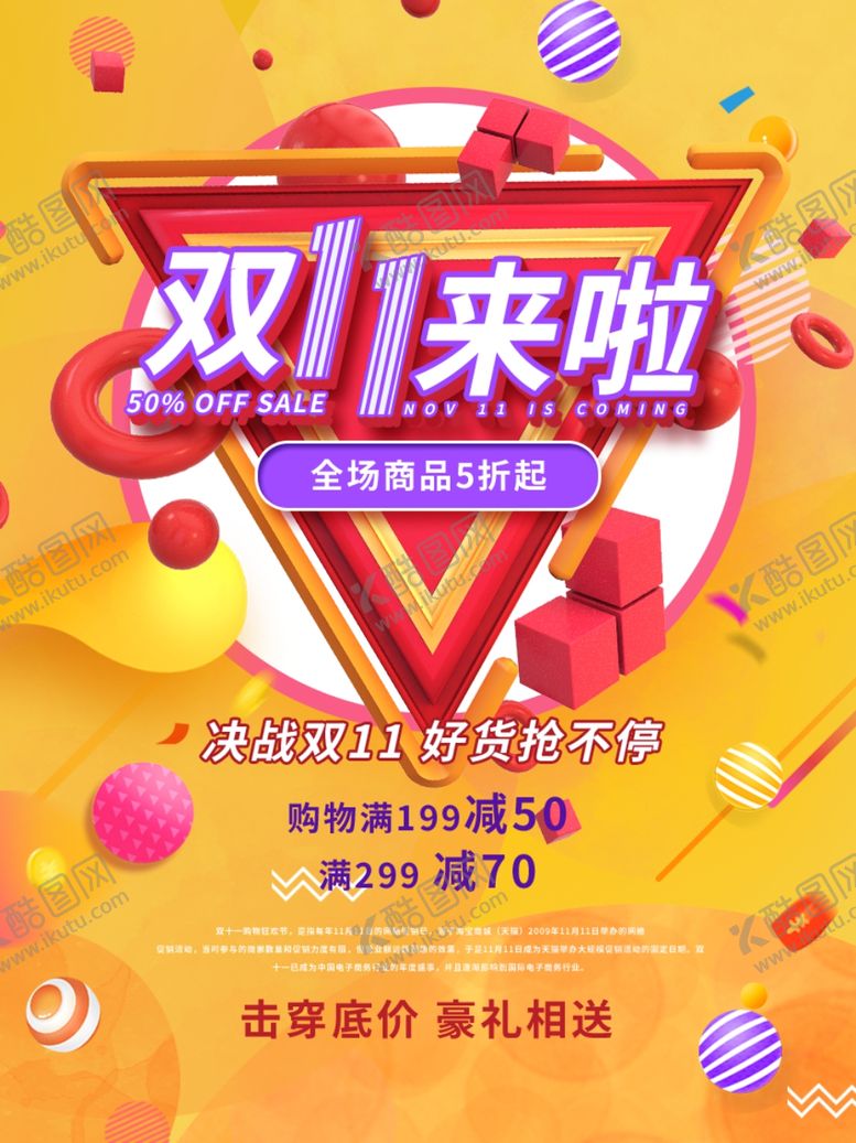 编号：61388304171951204622【酷图网】源文件下载-双11来了