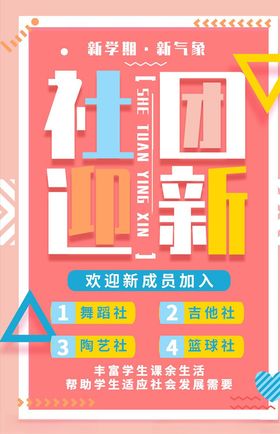 社团招新