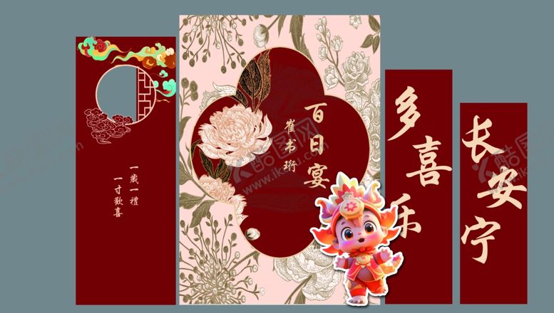 编号：47511504302027234676【酷图网】源文件下载-宝宝宴