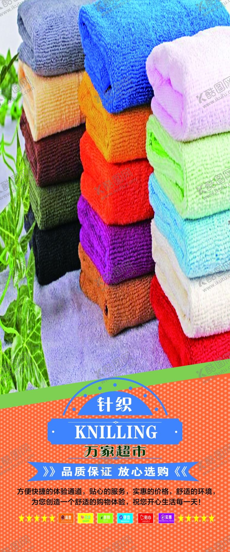 编号：82255109260121487649【酷图网】源文件下载-针织展板