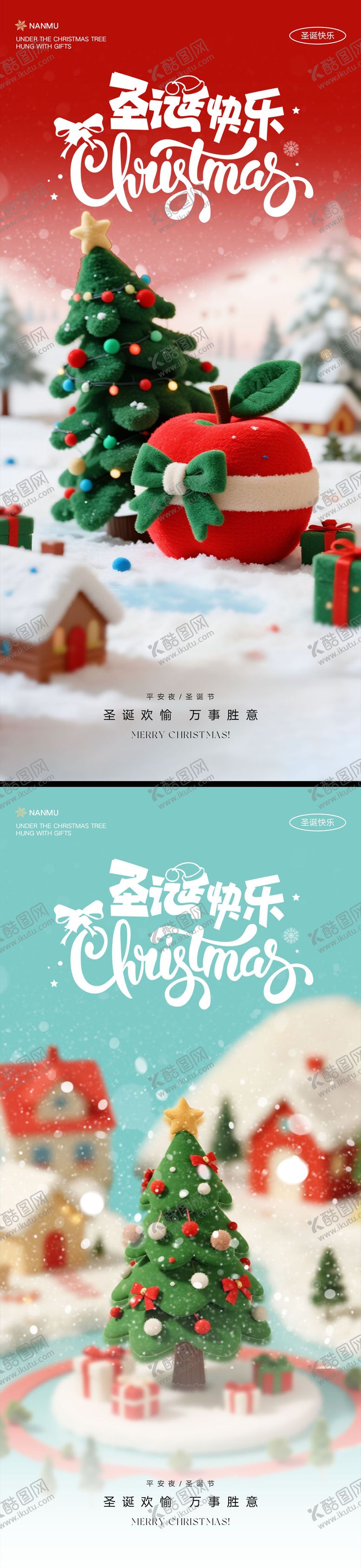 编号：60717812140209558956【酷图网】源文件下载-圣诞节海报