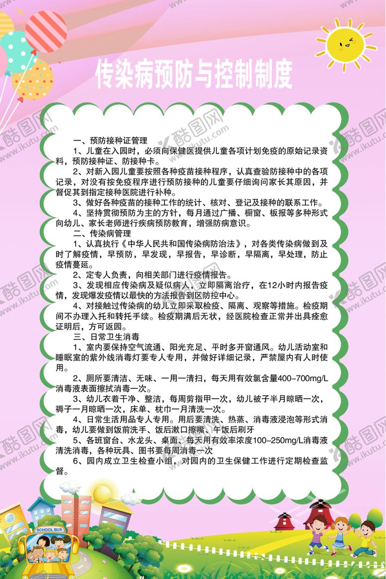 编号：31499312081911378642【酷图网】源文件下载-幼儿园