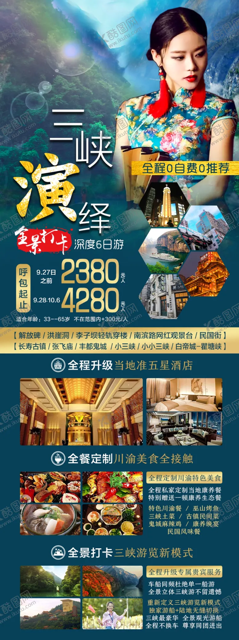 编号：50026506231754258384【酷图网】源文件下载-三峡演绎