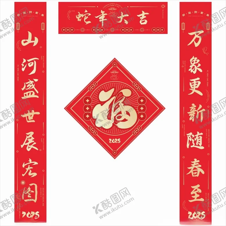 编号：52376101241003064142【酷图网】源文件下载-蛇年对联