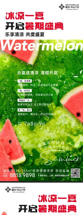 夏日西瓜活动海报