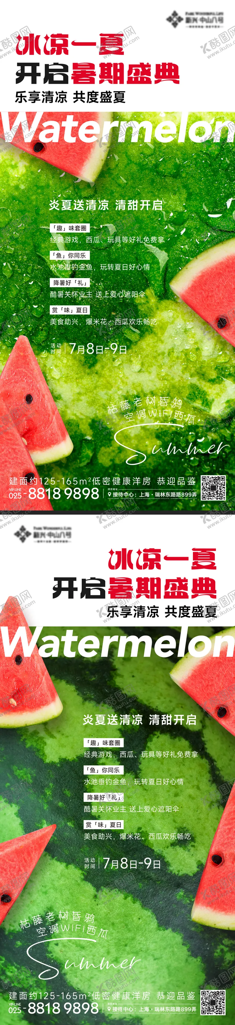 编号：68427505041502384530【酷图网】源文件下载-夏日西瓜活动海报