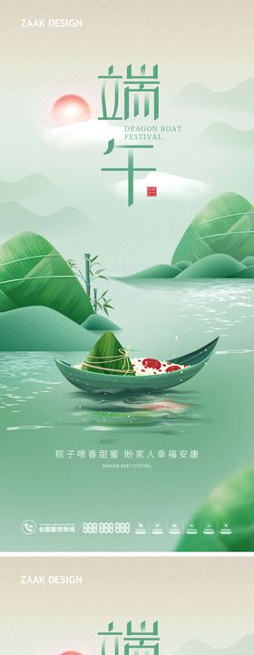 地产端午节海报