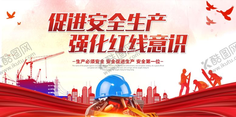 编号：94600910260616024963【酷图网】源文件下载-安全生产标语