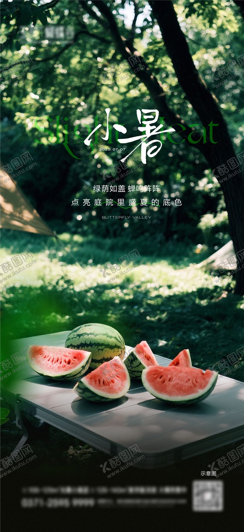 编号：48259907032302189804【酷图网】源文件下载-地产小暑海报