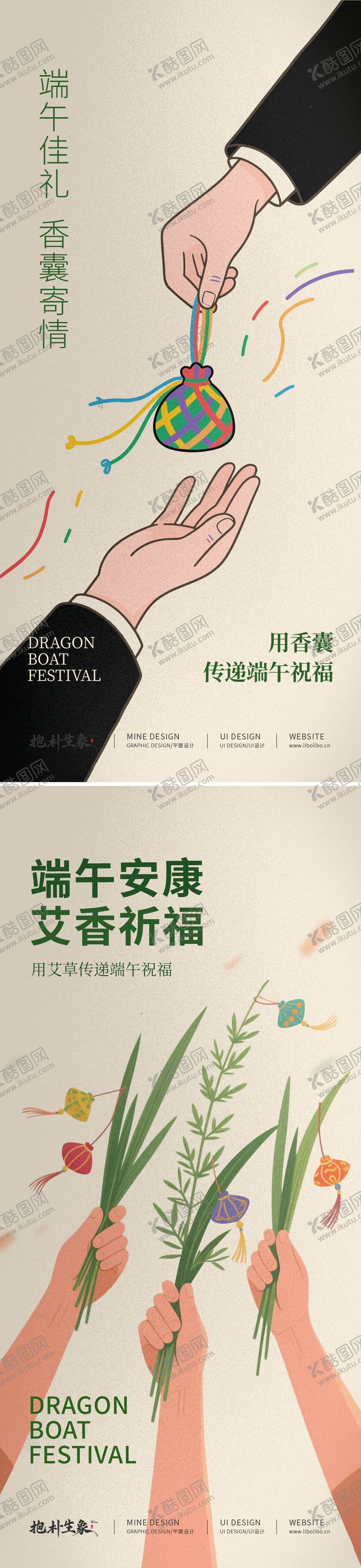 编号：75132506151304167538【酷图网】源文件下载-端午节节日移动端海报