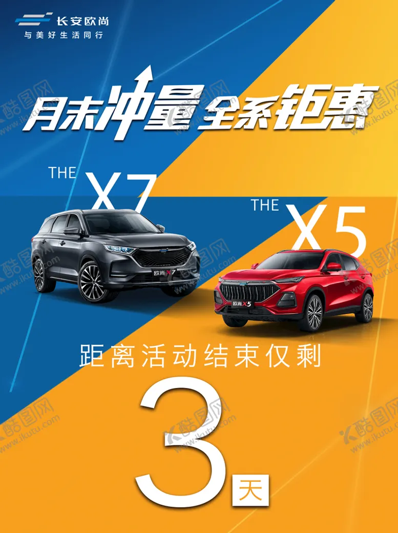编号：79205409250048182316【酷图网】源文件下载-月末冲量倒计时