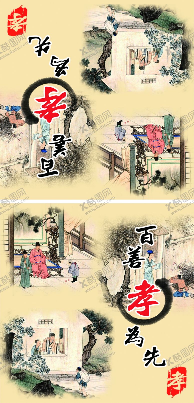 编号：45309409281218179209【酷图网】源文件下载-百善孝为先保护乡村风情