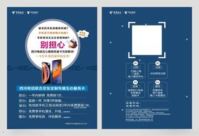 中国电信五福卡卡袋