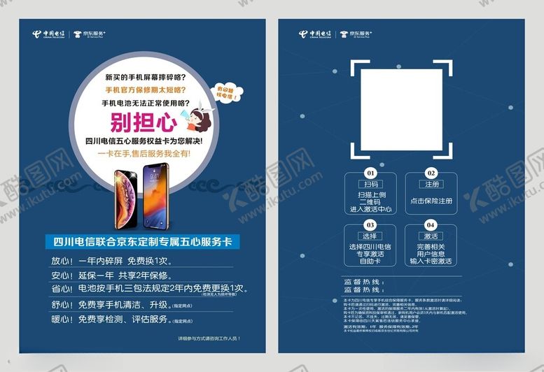 编号：65910106240540035026【酷图网】源文件下载-中国电信售后服务卡模板