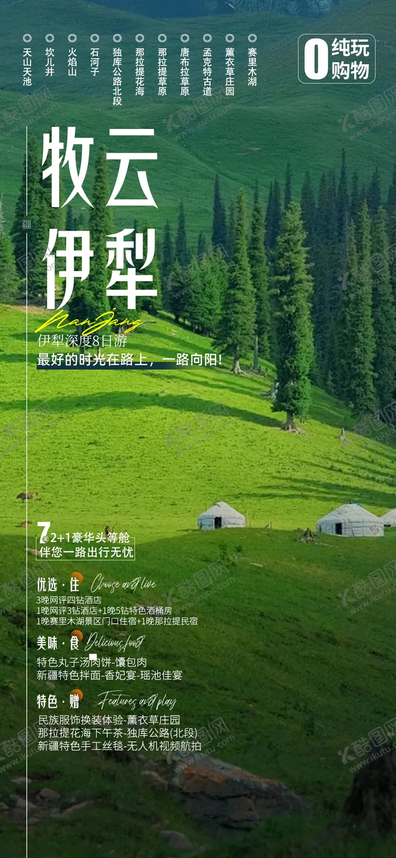 编号：60327910161630501740【酷图网】源文件下载-新疆牧云伊犁旅游海报