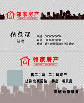 房地产名片