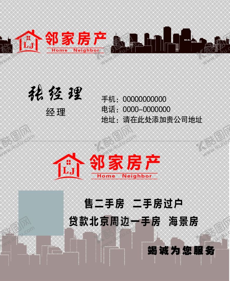编号：33276906280644516588【酷图网】源文件下载-房地产名片