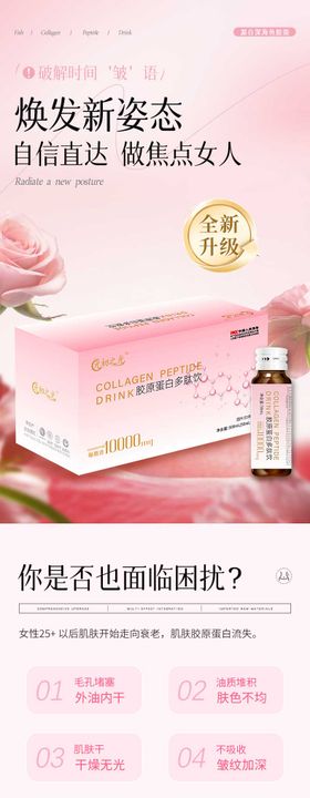 胶原蛋白钛饮详情