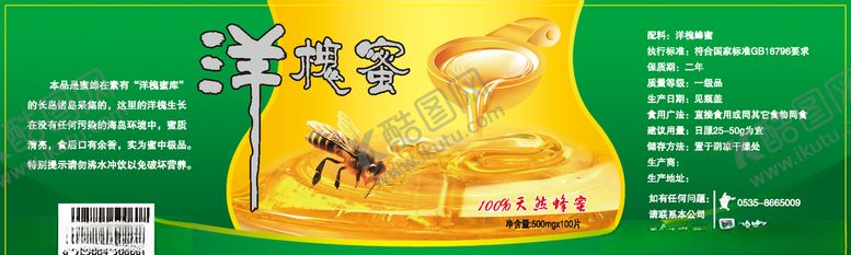 编号：79632707082300162123【酷图网】源文件下载-洋槐蜜