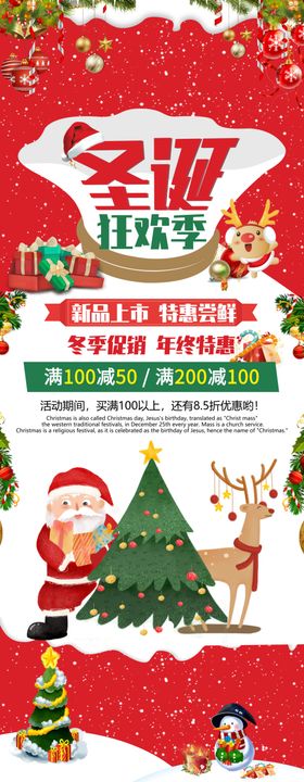 圣诞节狂欢展架