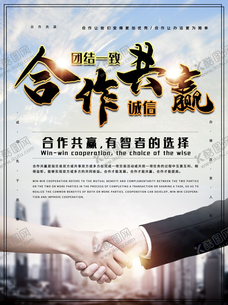 编号：79205110022003095918【酷图网】源文件下载-合作共赢