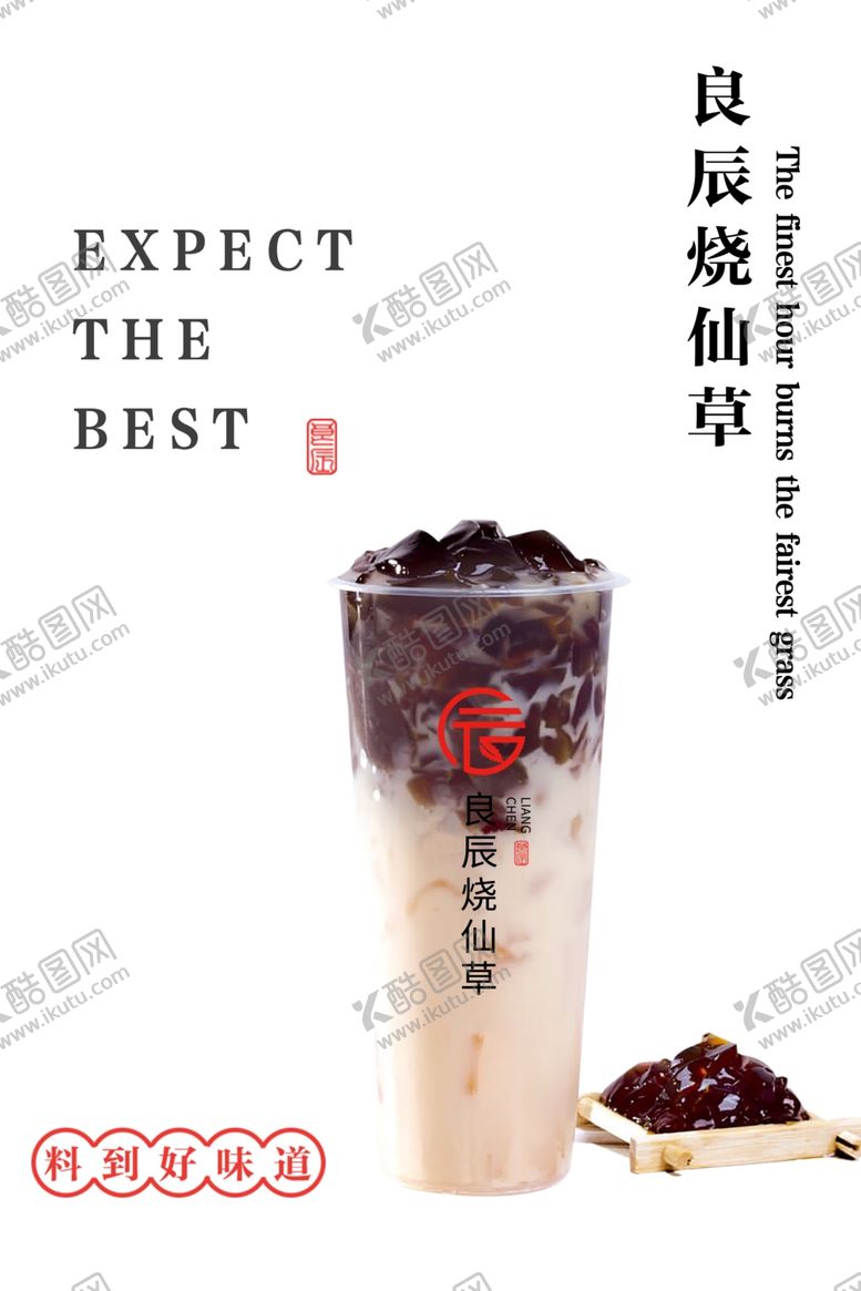 编号：20639506282337082284【酷图网】源文件下载-黑砖奶茶