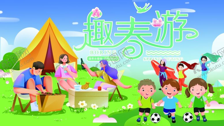 编号：16295803151808282808【酷图网】源文件下载-趣春游郊游露营踏青亲子游海报