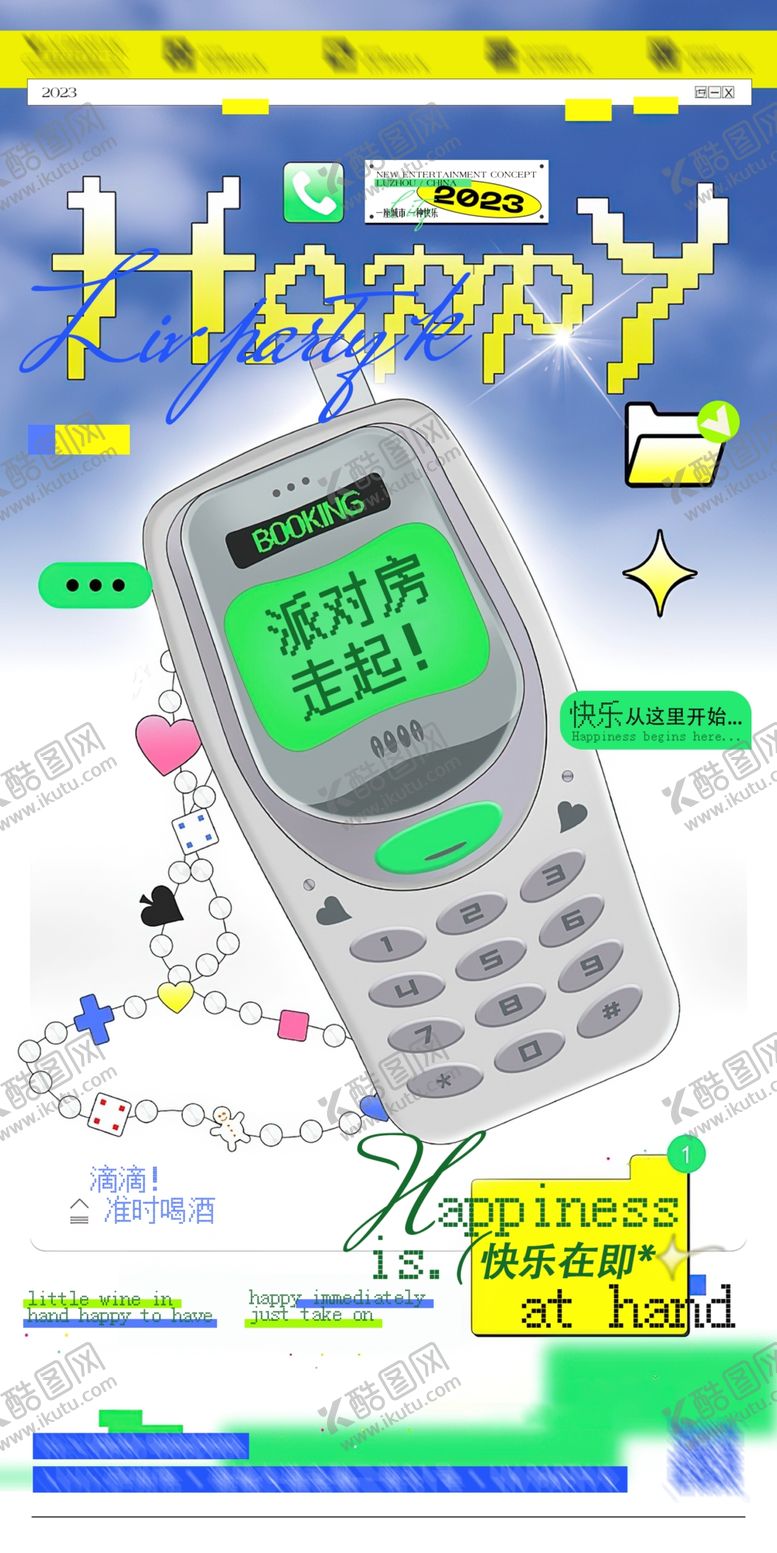 编号：49174402150106255765【酷图网】源文件下载-邀约