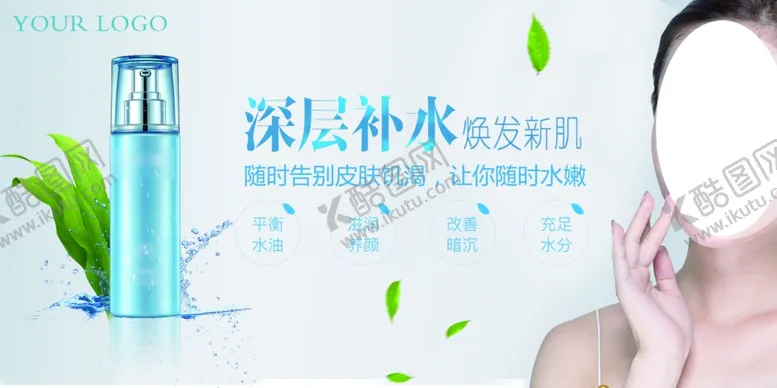 编号：24669004171905471923【酷图网】源文件下载-深层补水